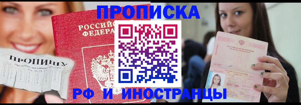 прописка штамп в Грязовце